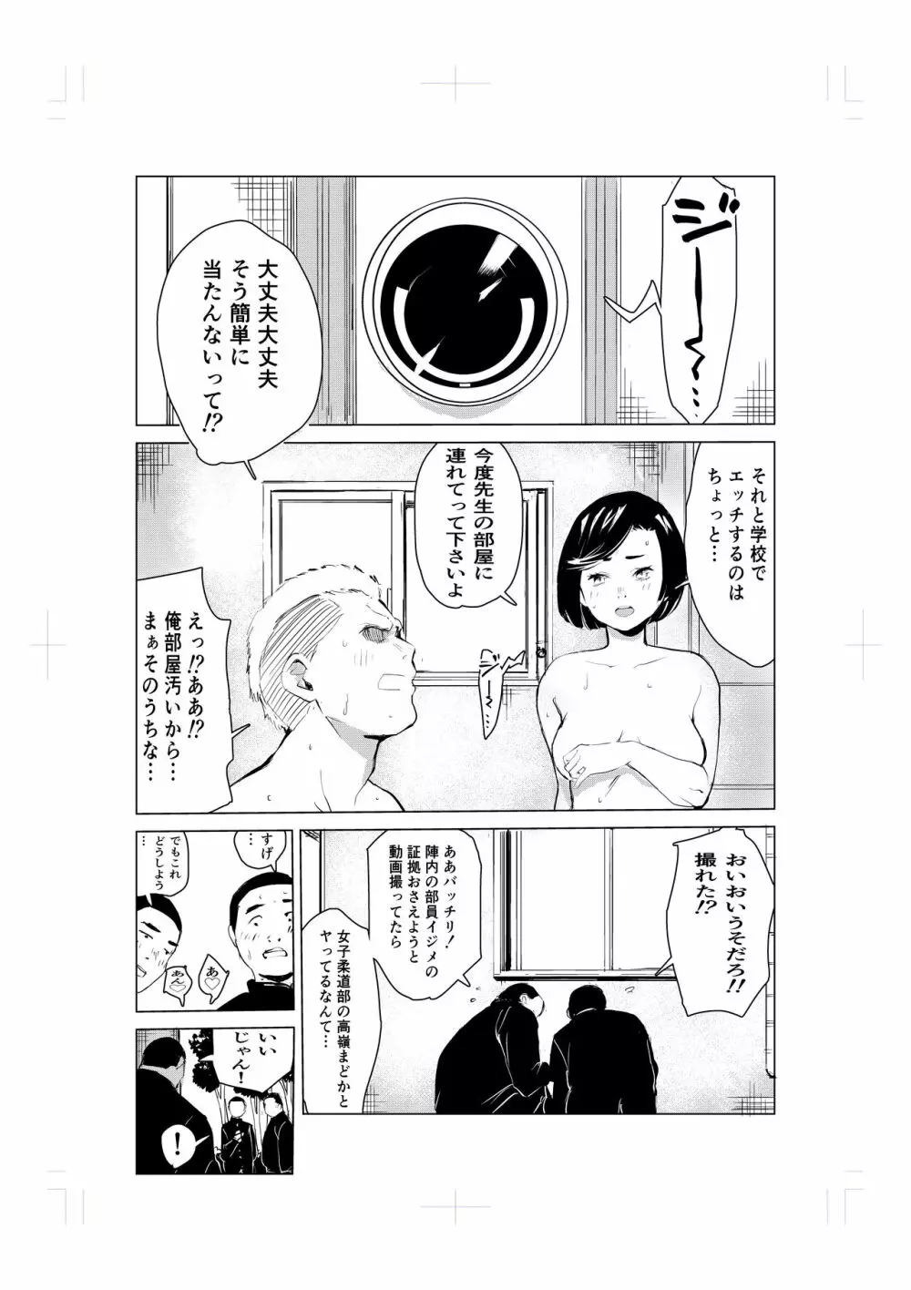 とにかくゴムをつけない男達~美しすぎる柔道家 高嶺まどか編~ Page.8