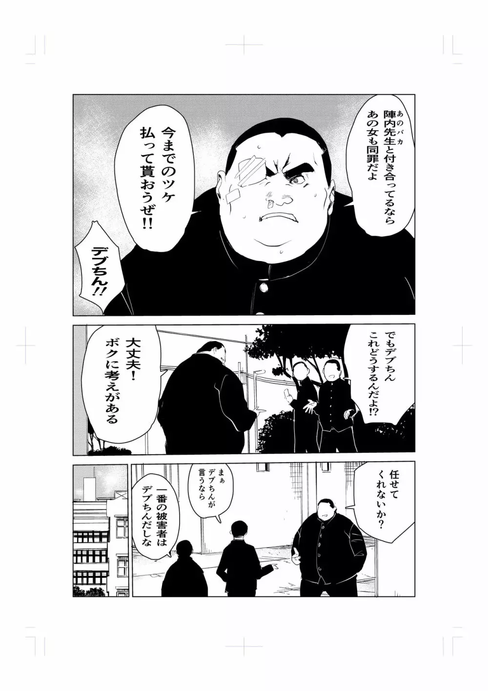 とにかくゴムをつけない男達~美しすぎる柔道家 高嶺まどか編~ Page.9