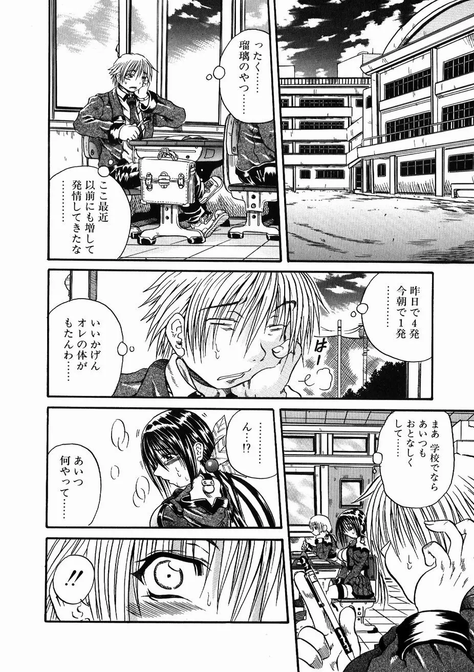 愚者~フール~ Page.10