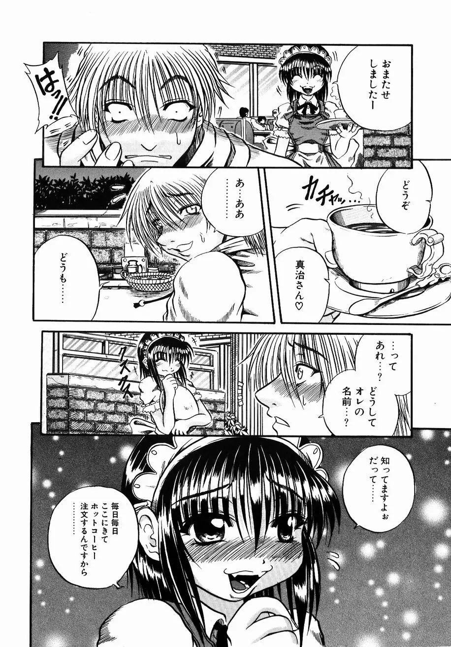 愚者~フール~ Page.100