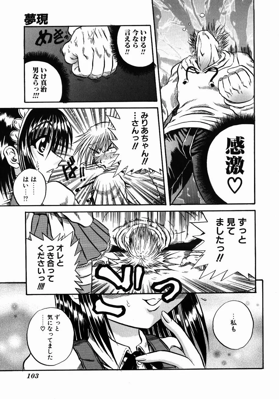 愚者~フール~ Page.101