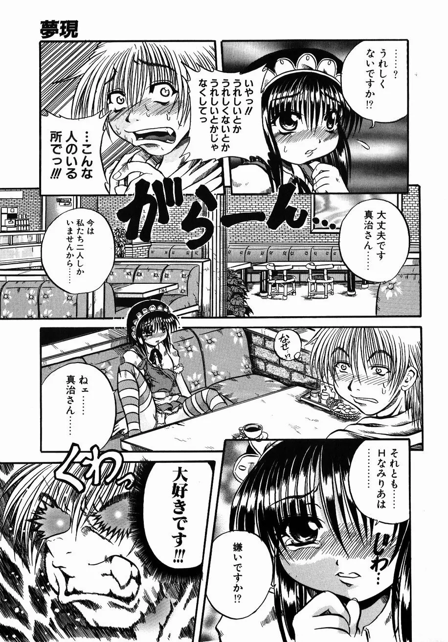 愚者~フール~ Page.103
