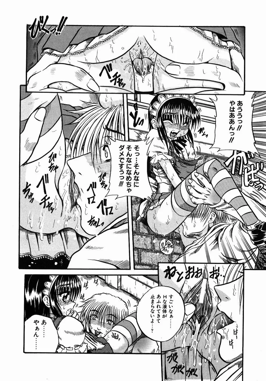 愚者~フール~ Page.106