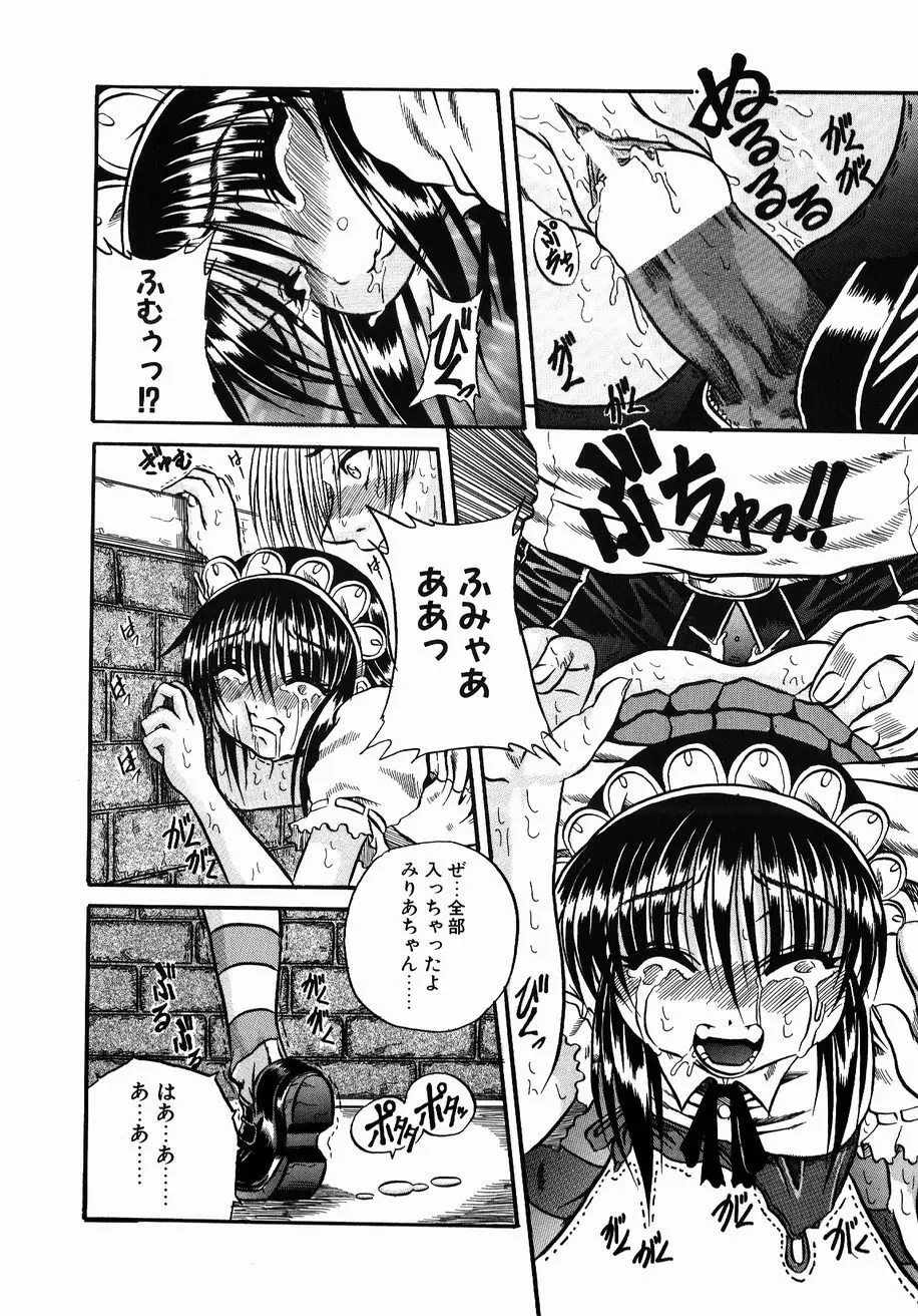 愚者~フール~ Page.108