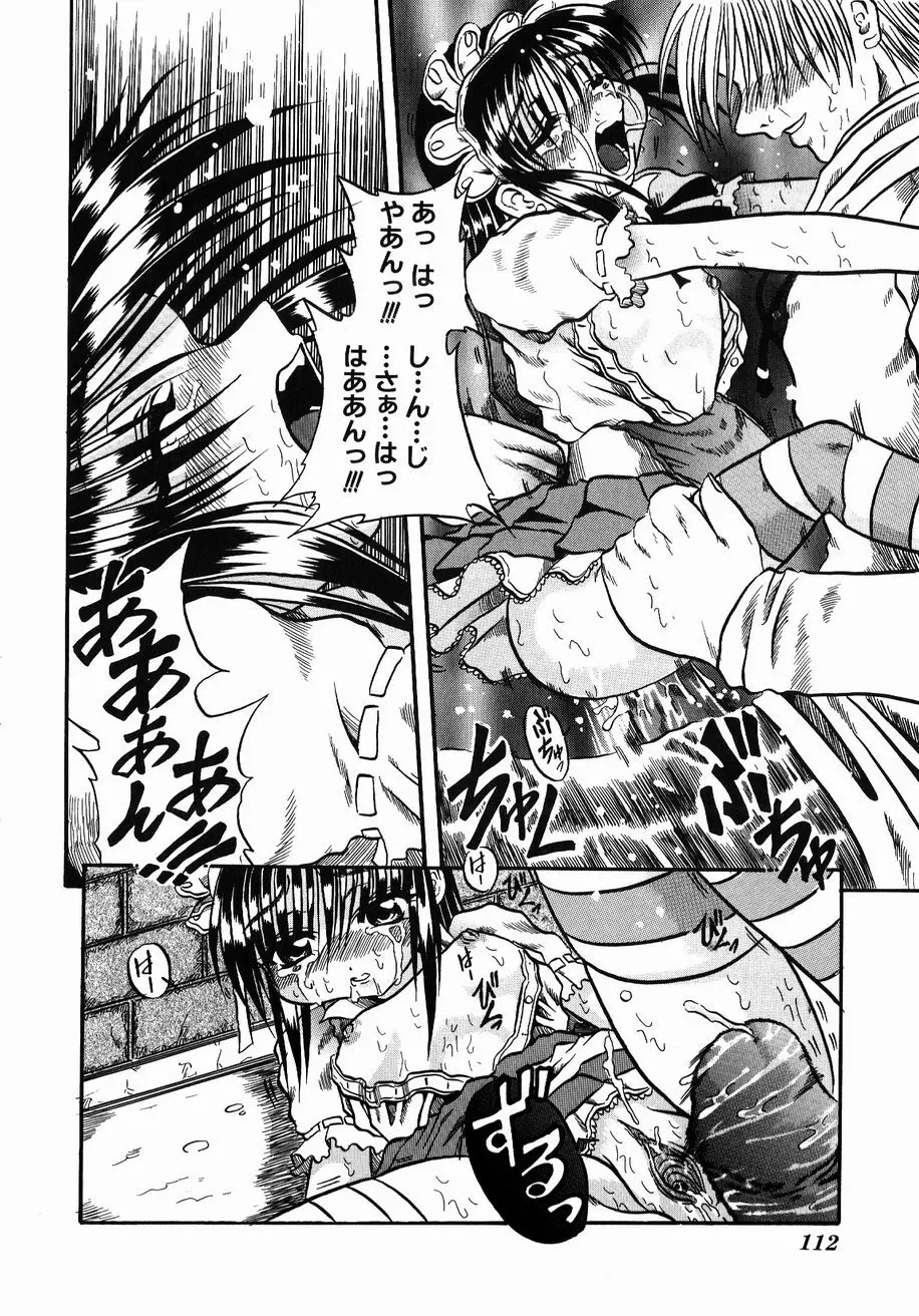 愚者~フール~ Page.110