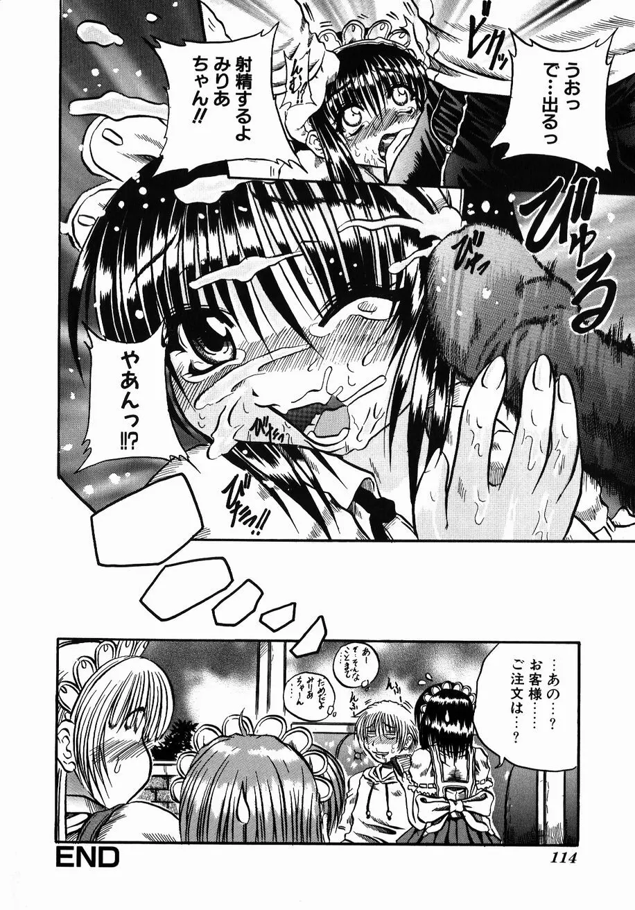 愚者~フール~ Page.112