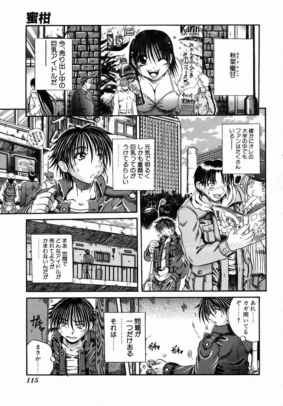 愚者~フール~ Page.113