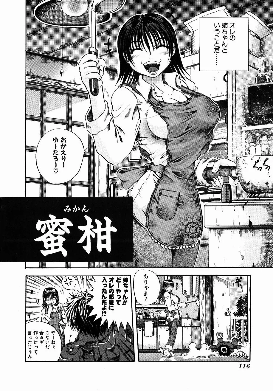 愚者~フール~ Page.114