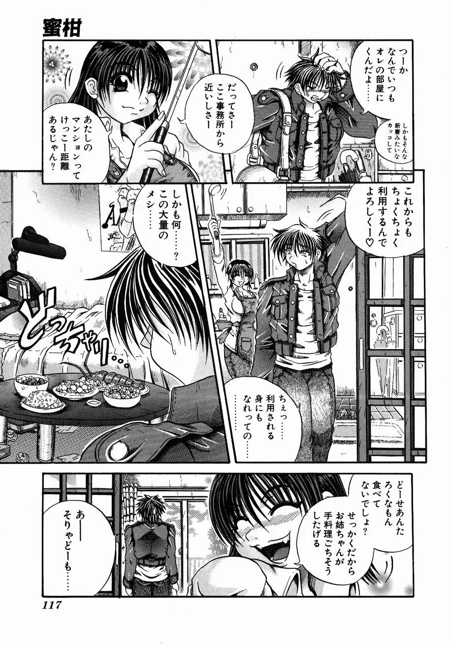 愚者~フール~ Page.115