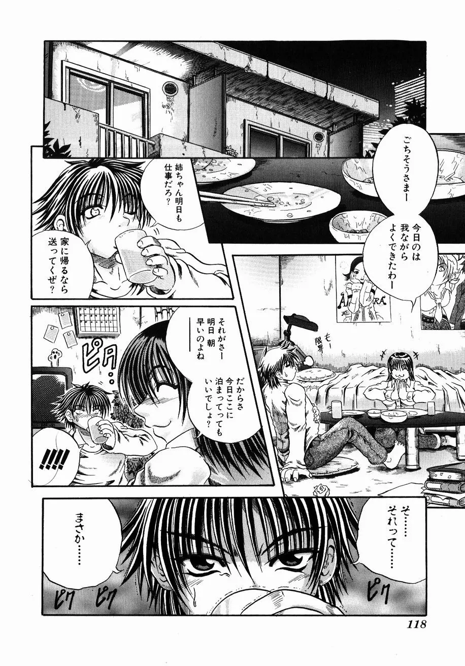 愚者~フール~ Page.116