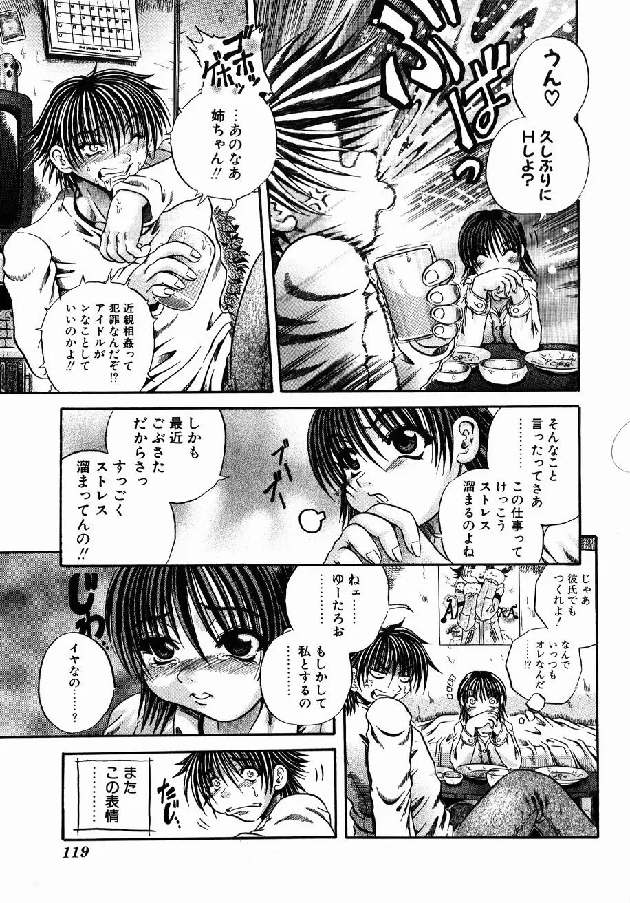 愚者~フール~ Page.117