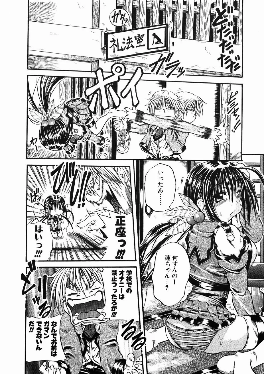 愚者~フール~ Page.12