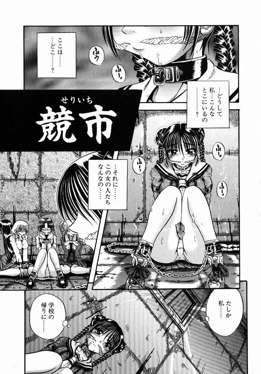 愚者~フール~ Page.129