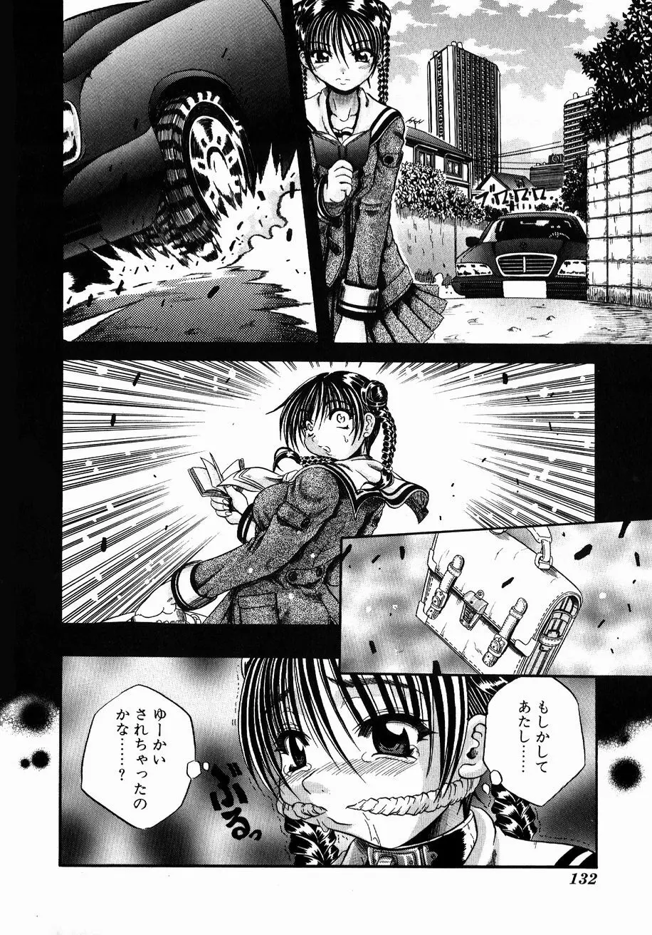 愚者~フール~ Page.130