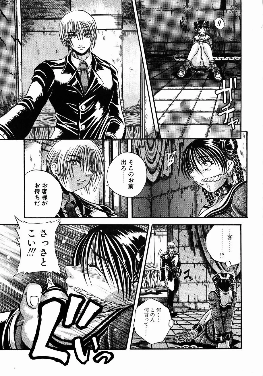 愚者~フール~ Page.131