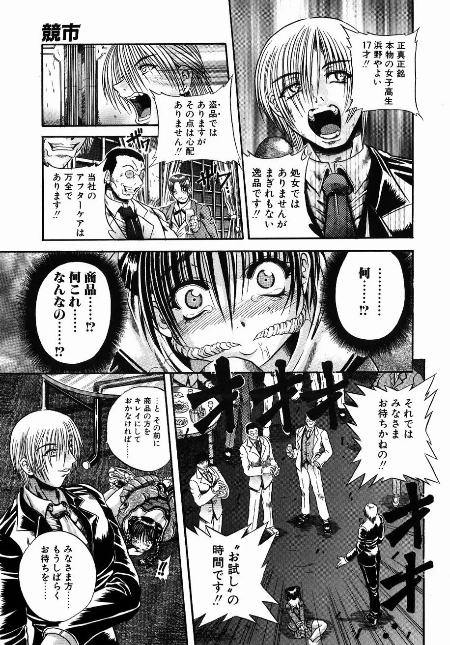 愚者~フール~ Page.133
