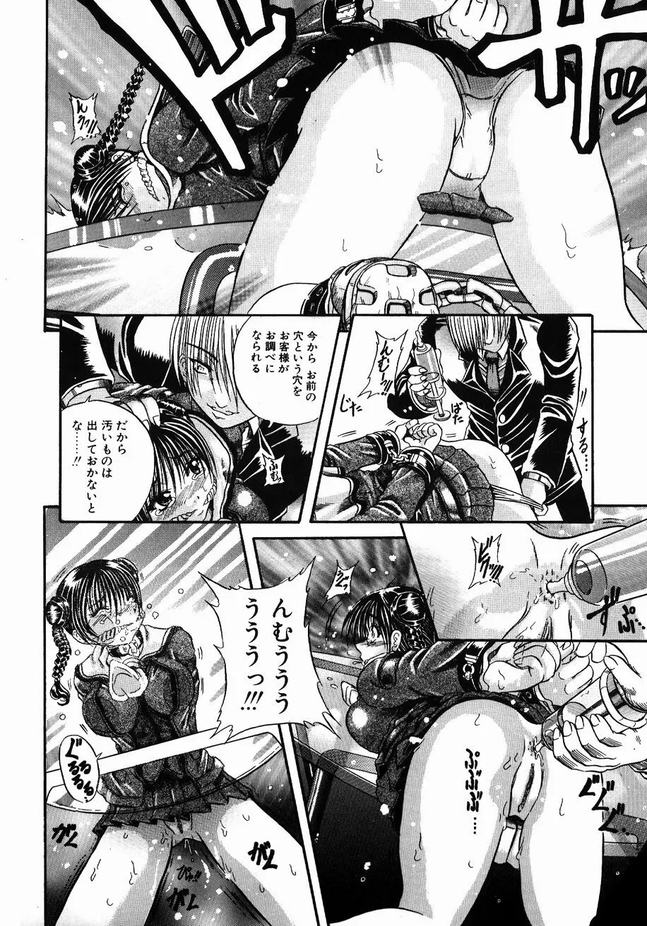 愚者~フール~ Page.134
