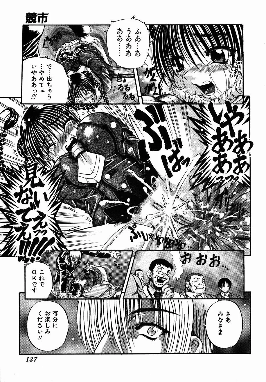 愚者~フール~ Page.135