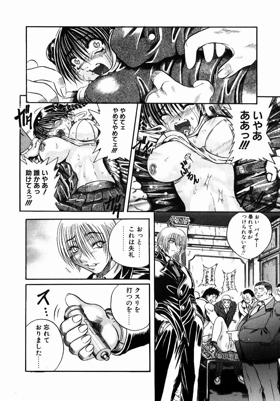 愚者~フール~ Page.136