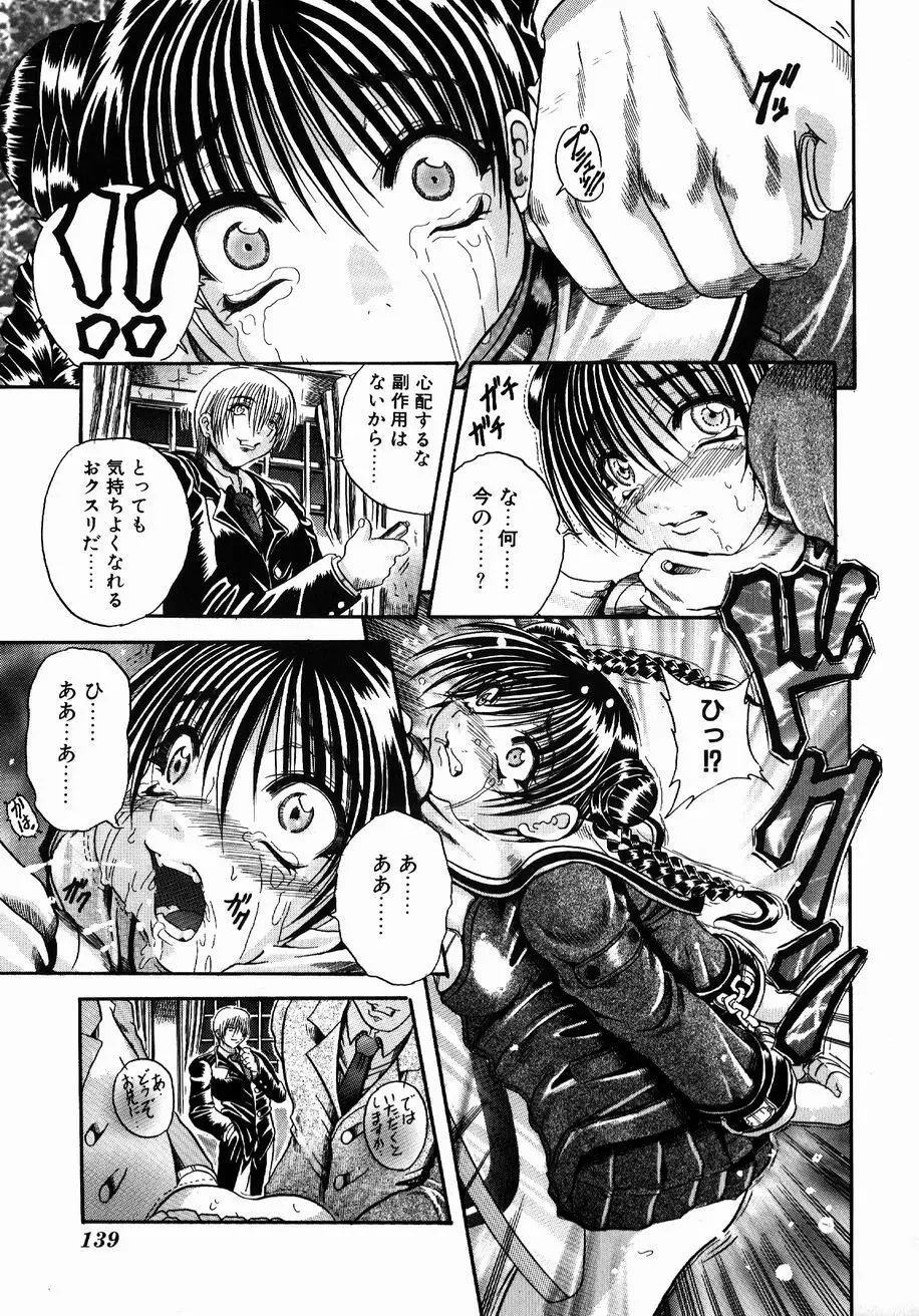 愚者~フール~ Page.137
