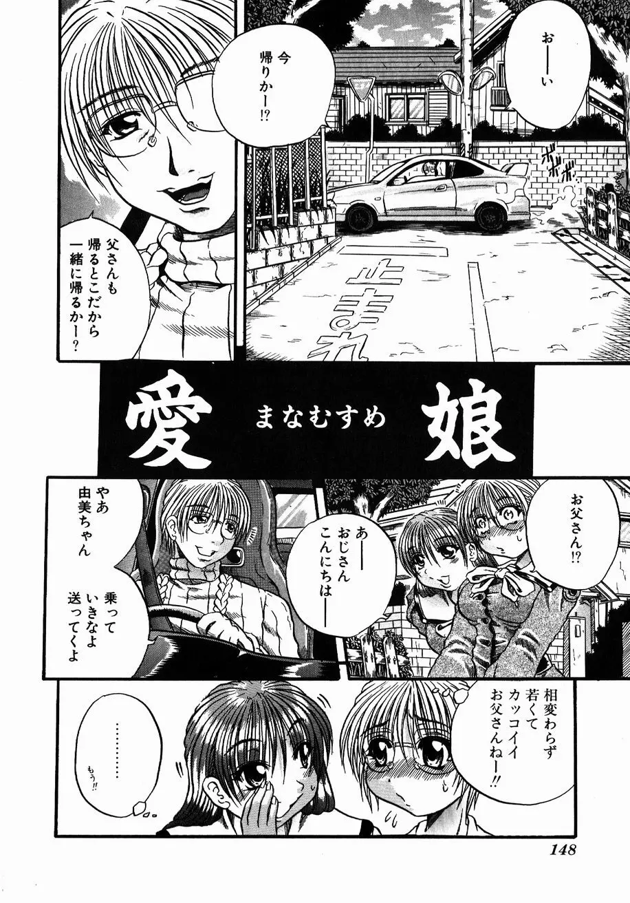 愚者~フール~ Page.146