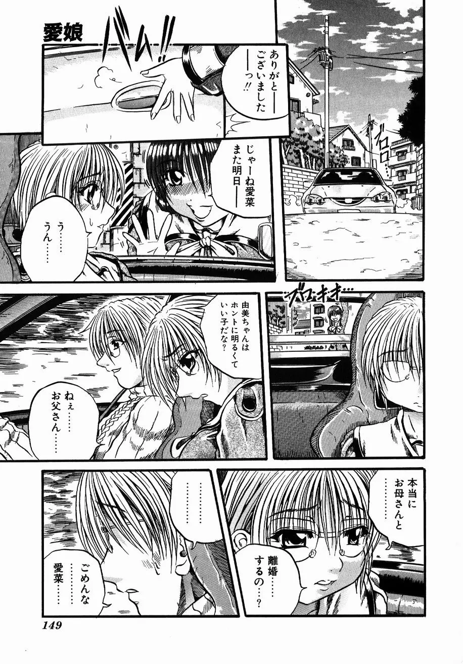 愚者~フール~ Page.147