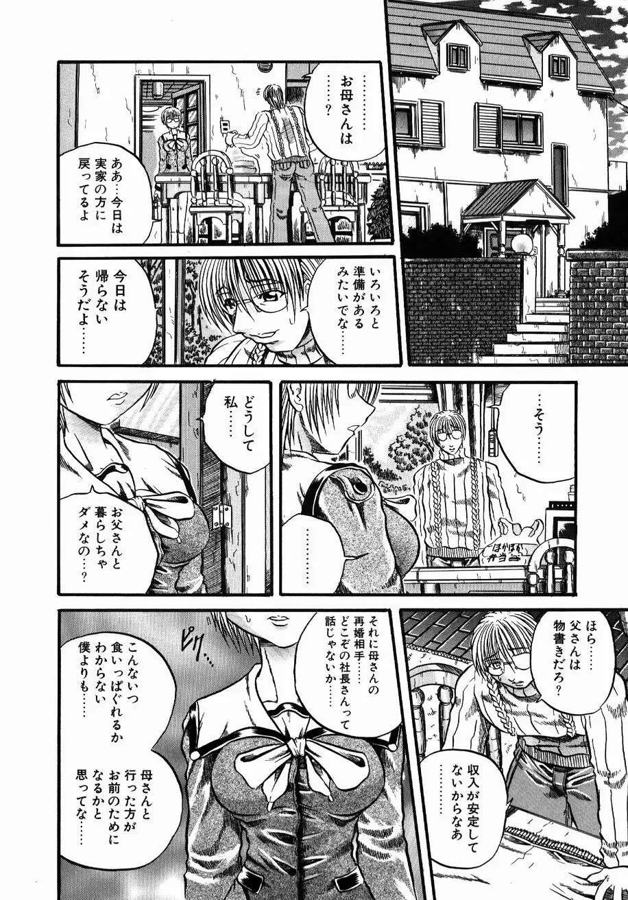 愚者~フール~ Page.148