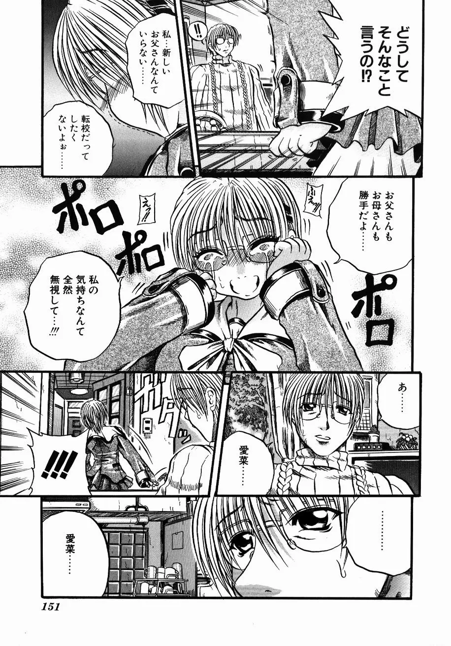 愚者~フール~ Page.149
