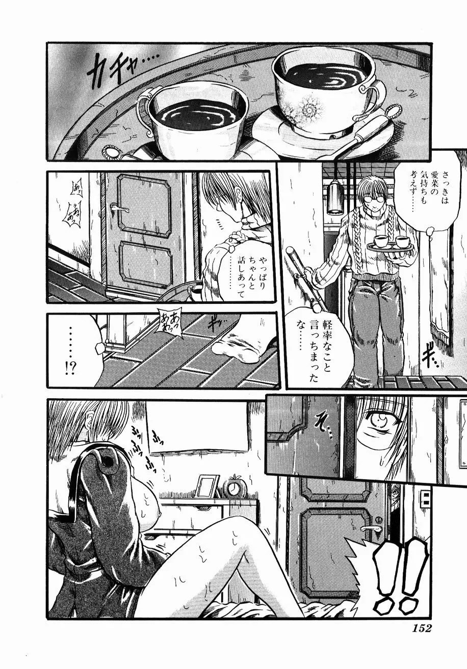 愚者~フール~ Page.150