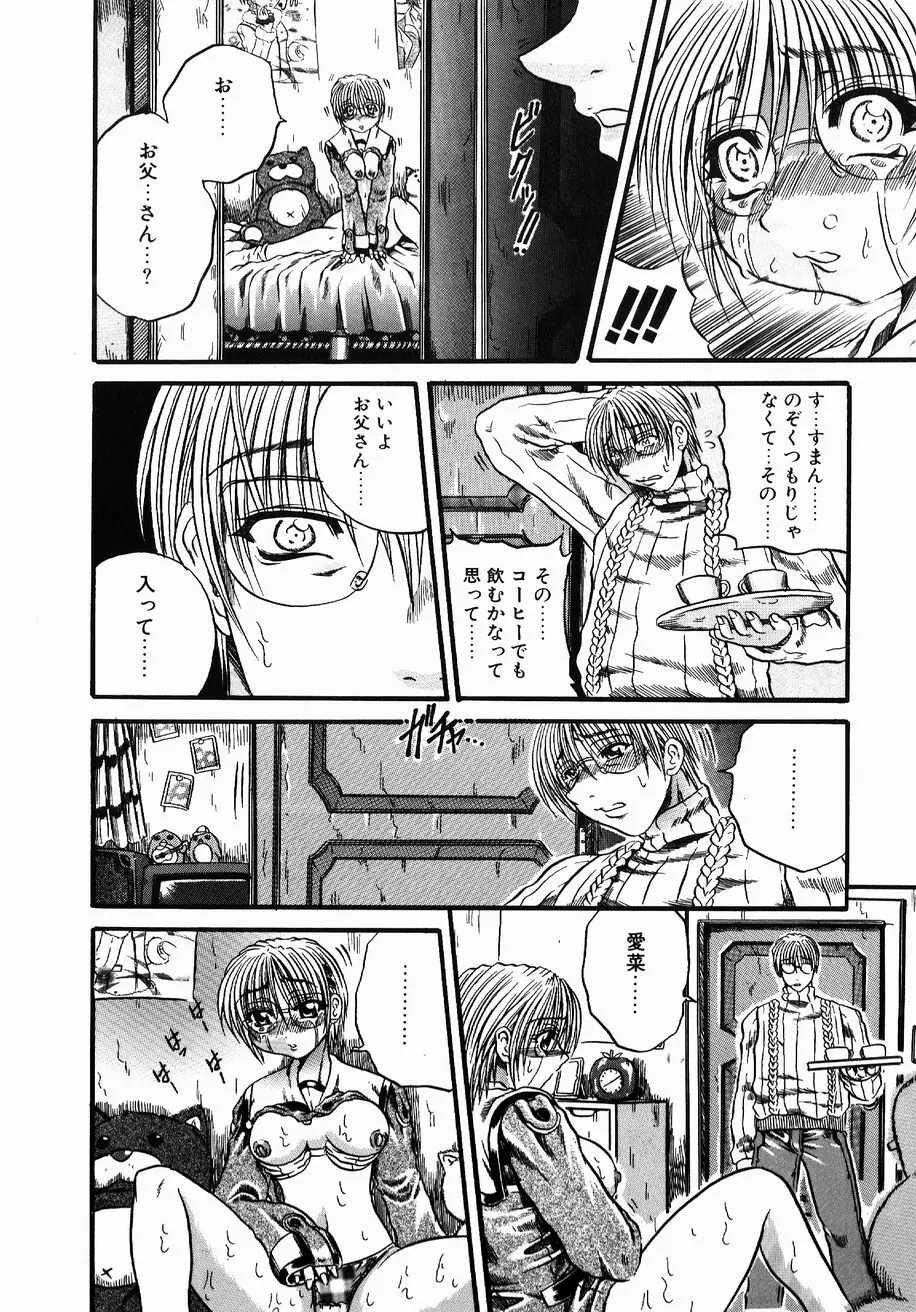 愚者~フール~ Page.152