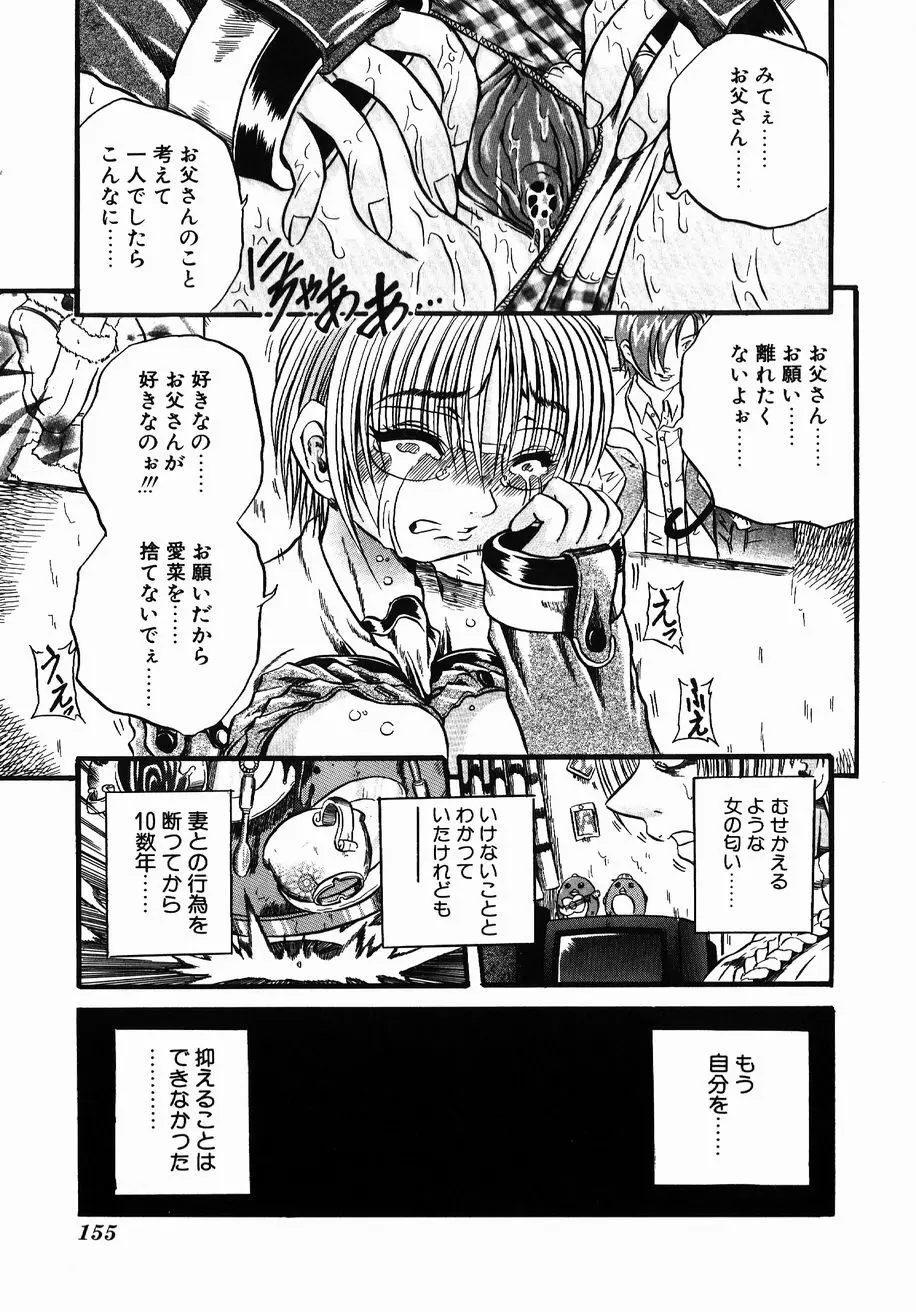 愚者~フール~ Page.153