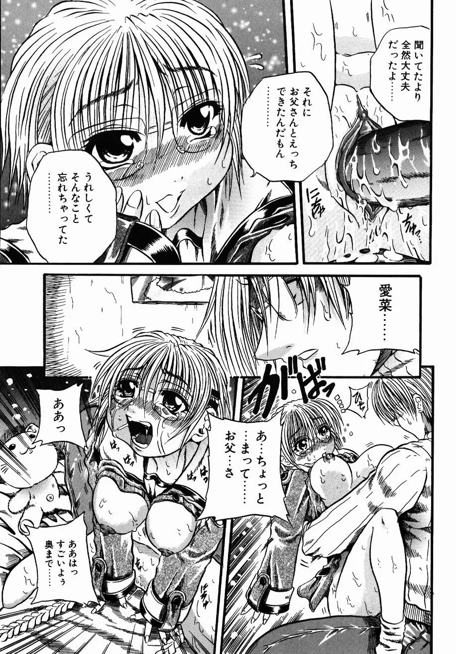 愚者~フール~ Page.157