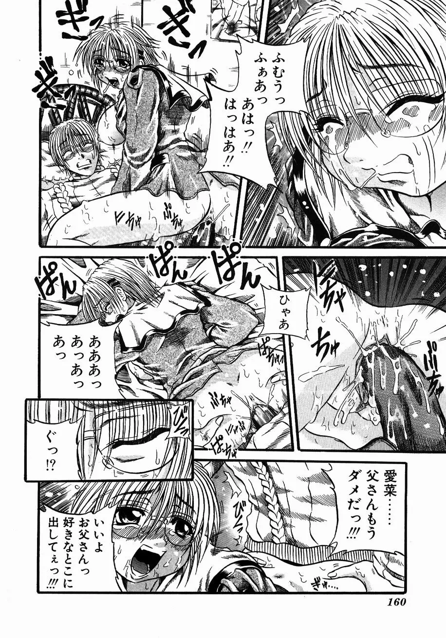 愚者~フール~ Page.158