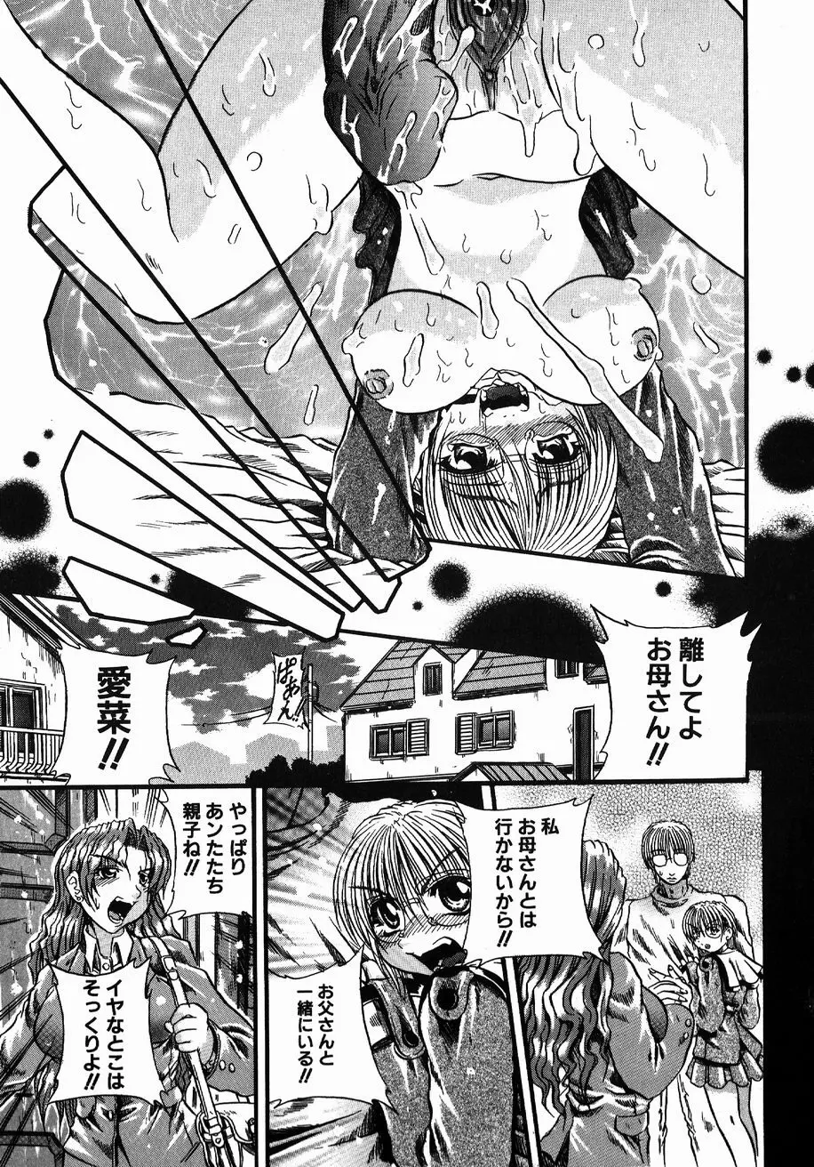愚者~フール~ Page.159