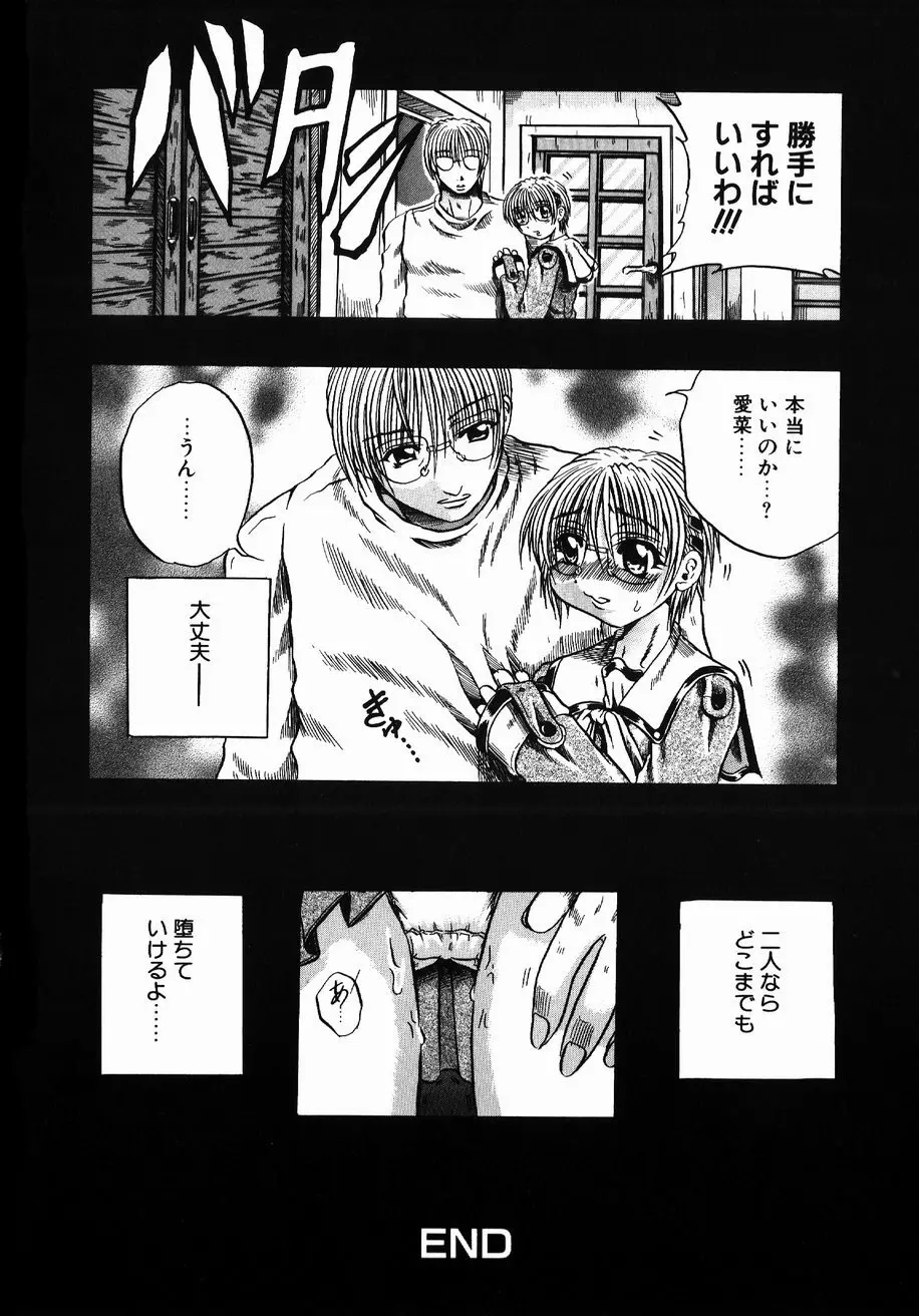 愚者~フール~ Page.160