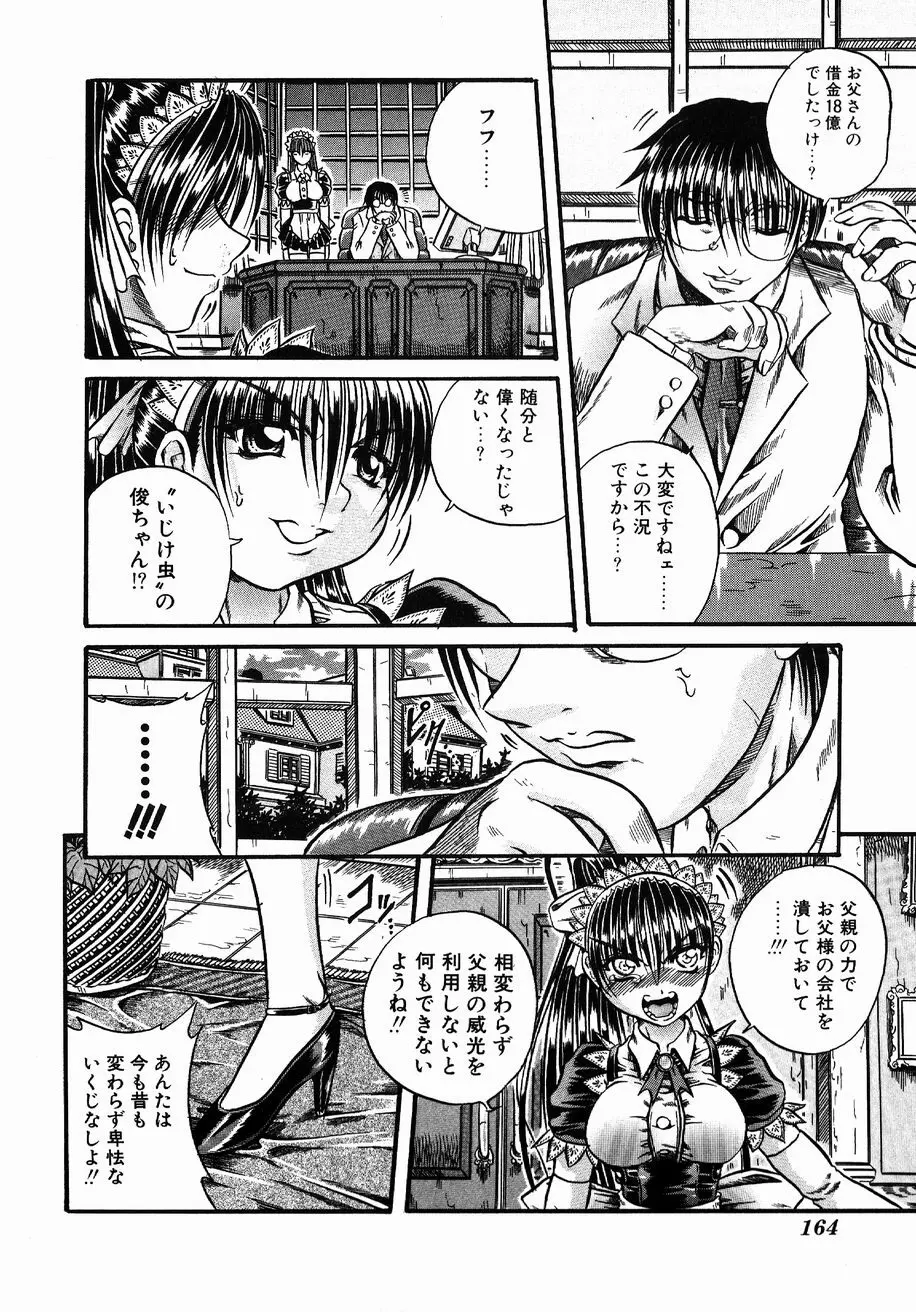 愚者~フール~ Page.162