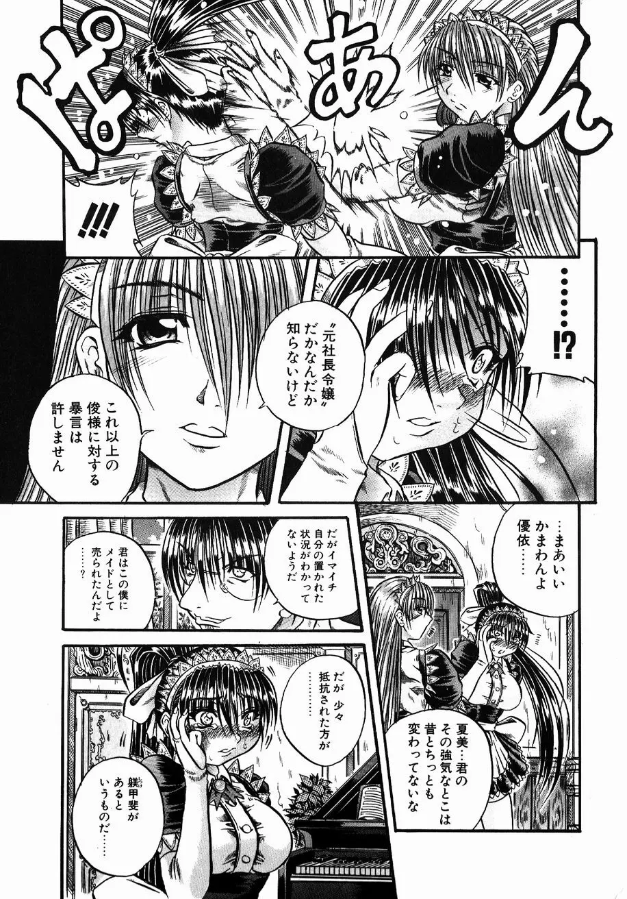 愚者~フール~ Page.163