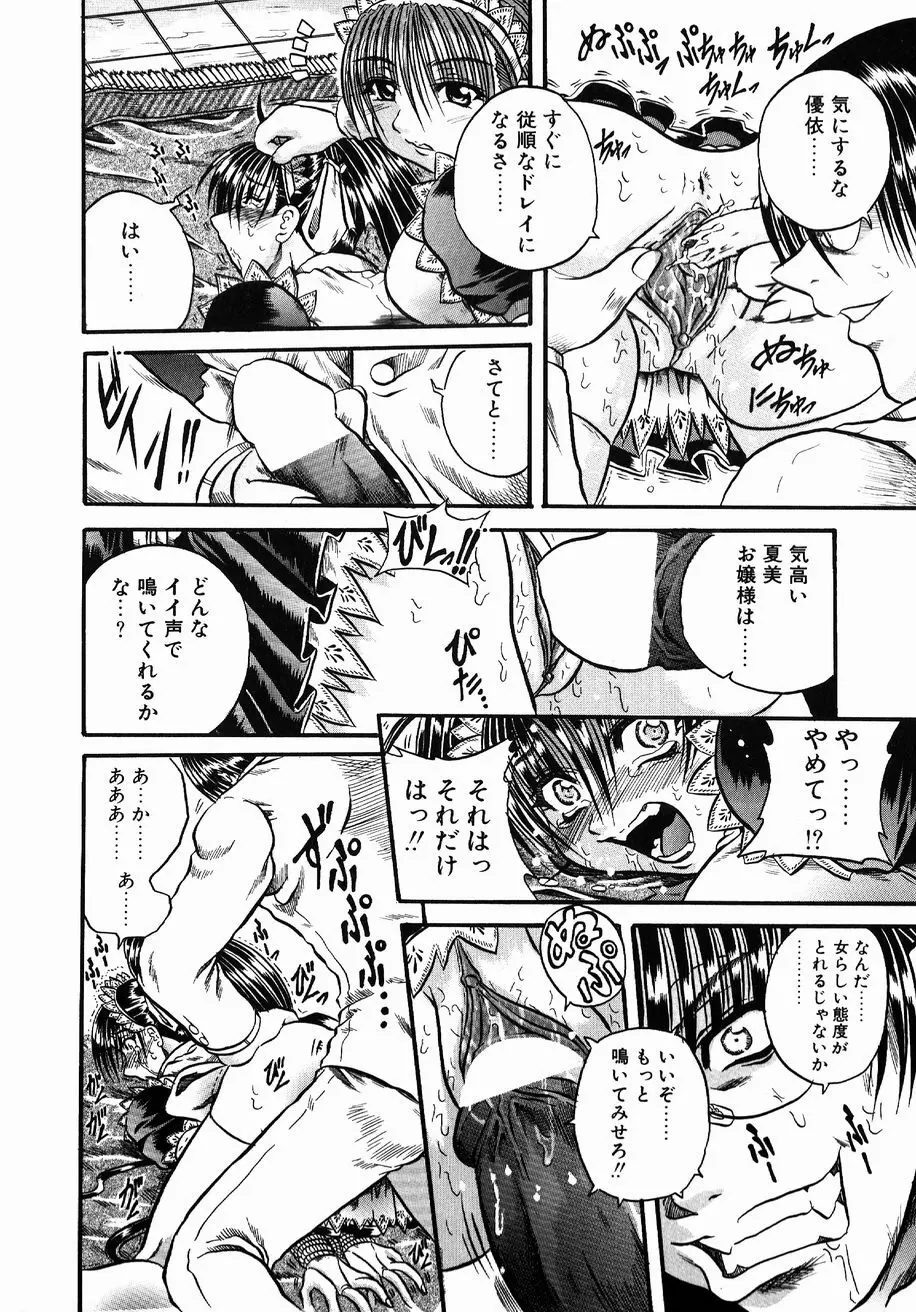 愚者~フール~ Page.166