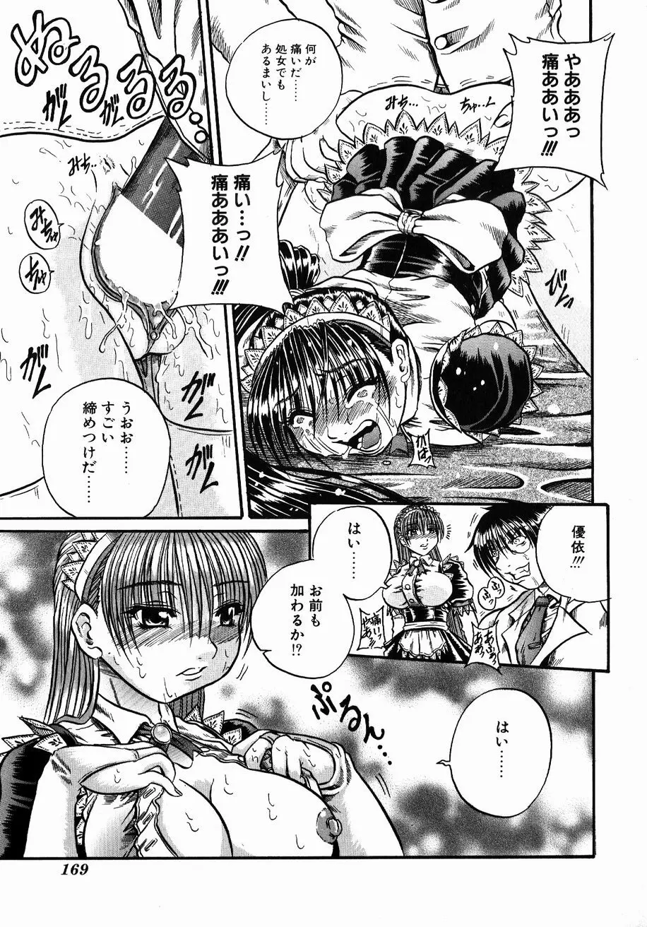 愚者~フール~ Page.167