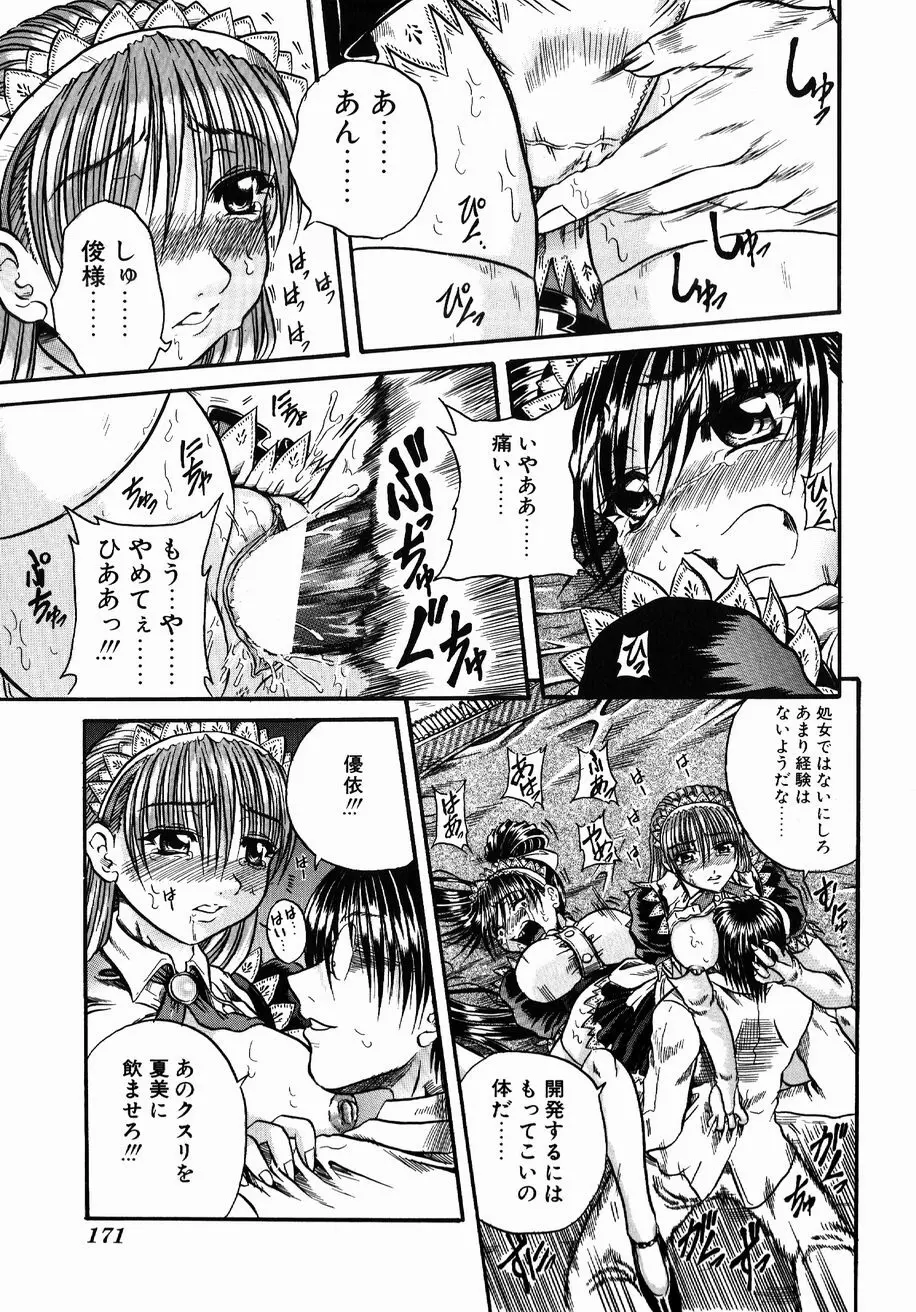 愚者~フール~ Page.169