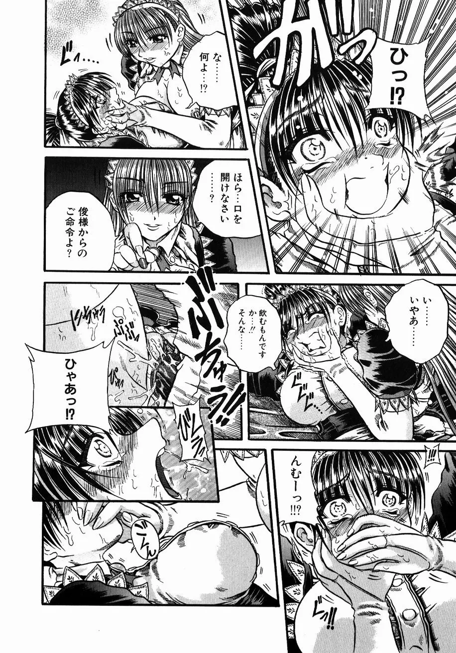 愚者~フール~ Page.170