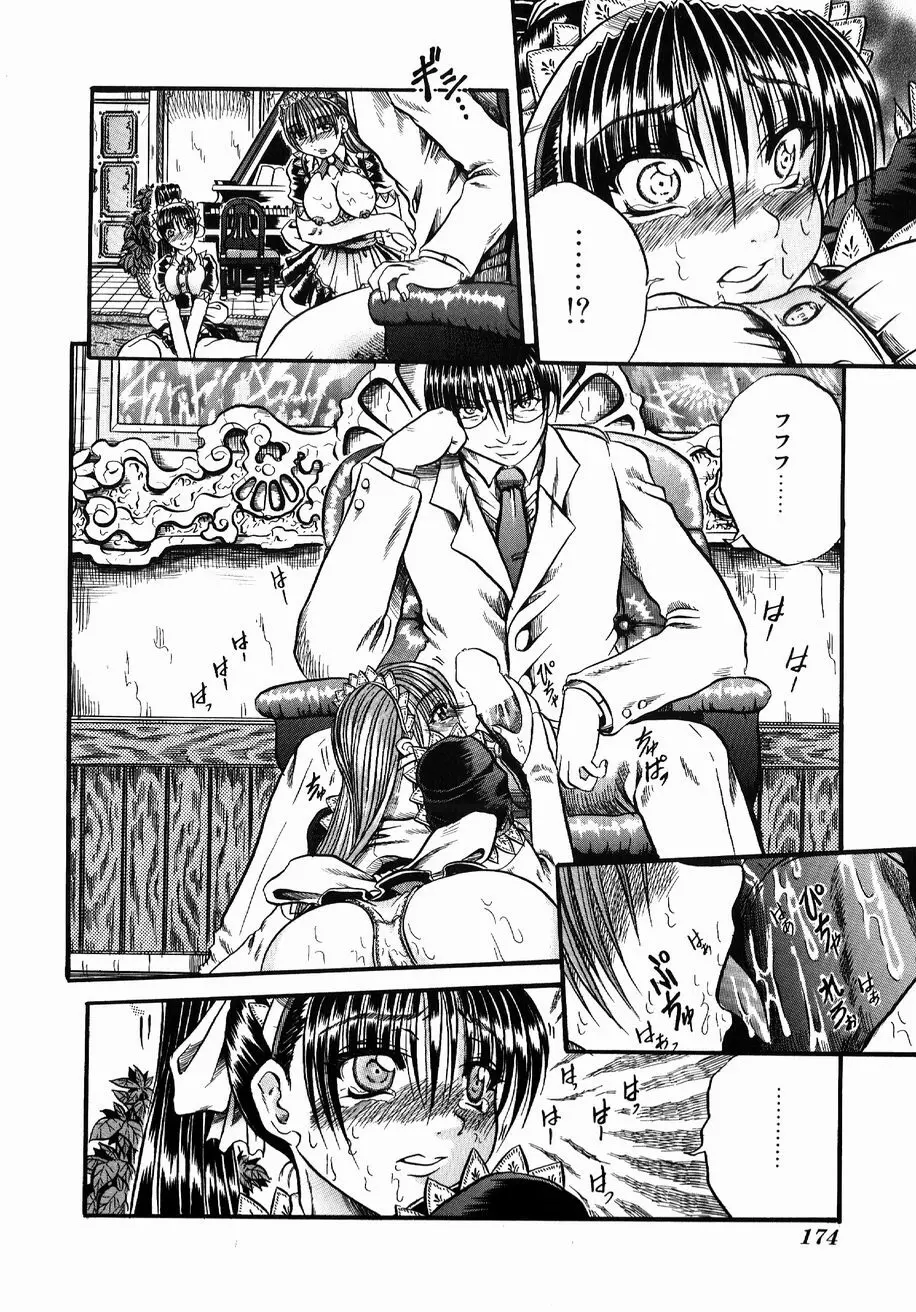 愚者~フール~ Page.172