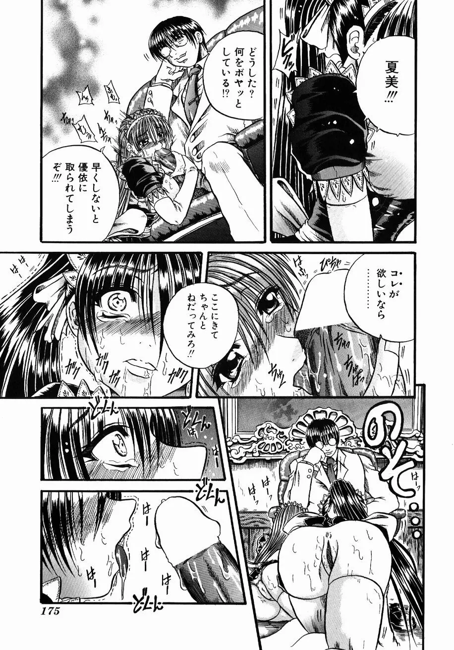 愚者~フール~ Page.173