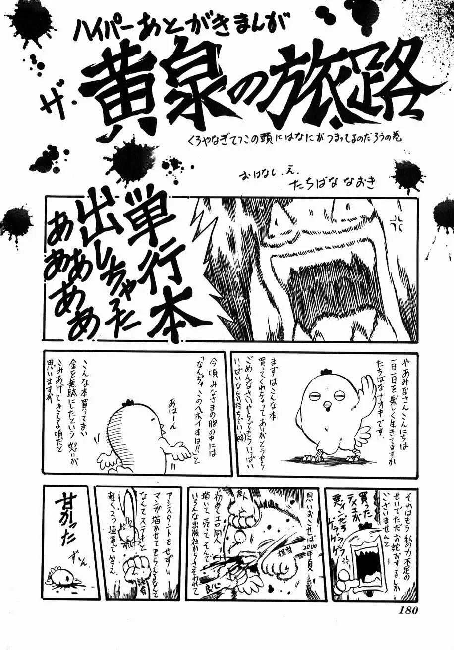 愚者~フール~ Page.178