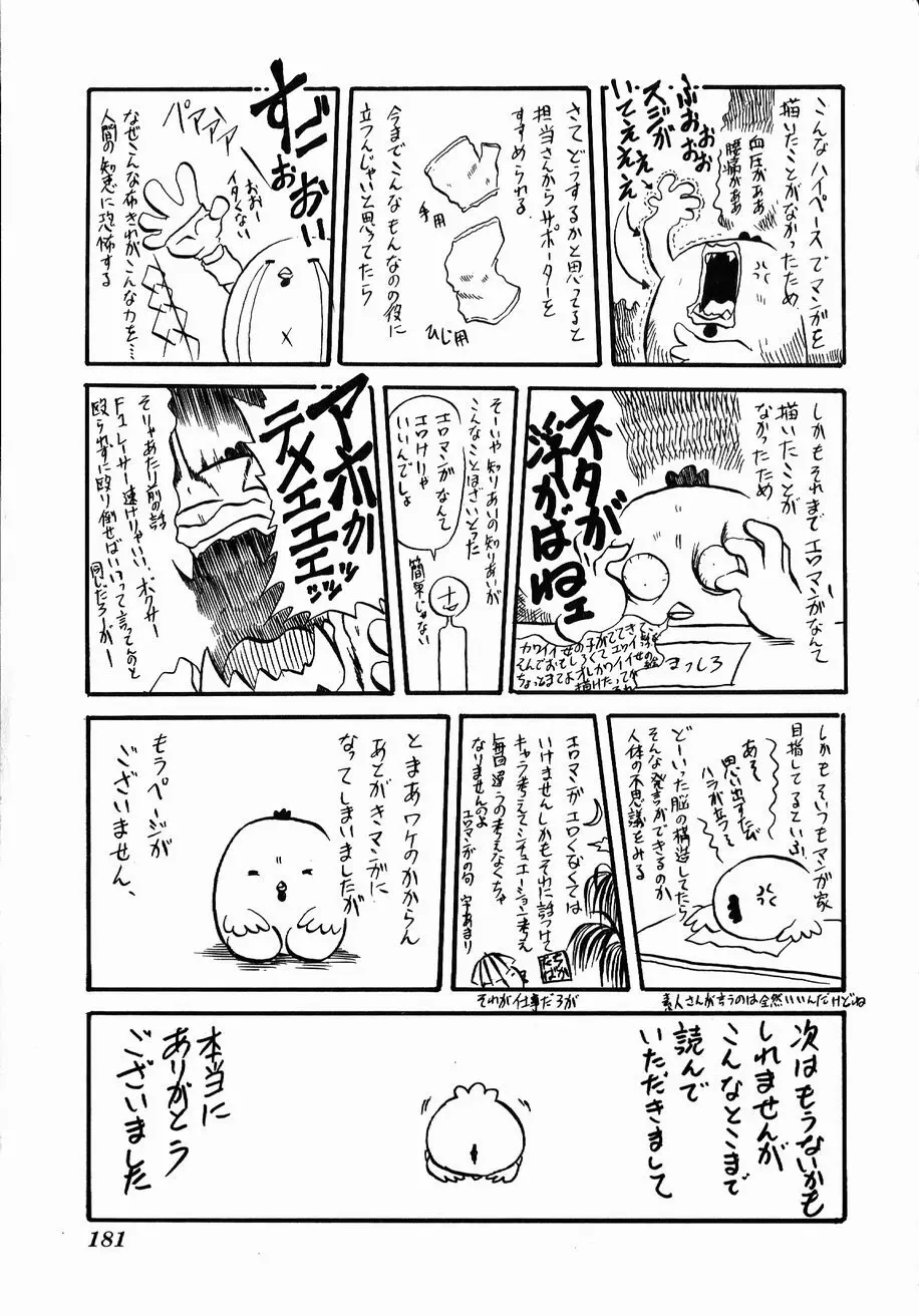 愚者~フール~ Page.179
