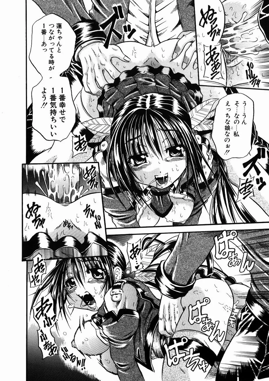 愚者~フール~ Page.20