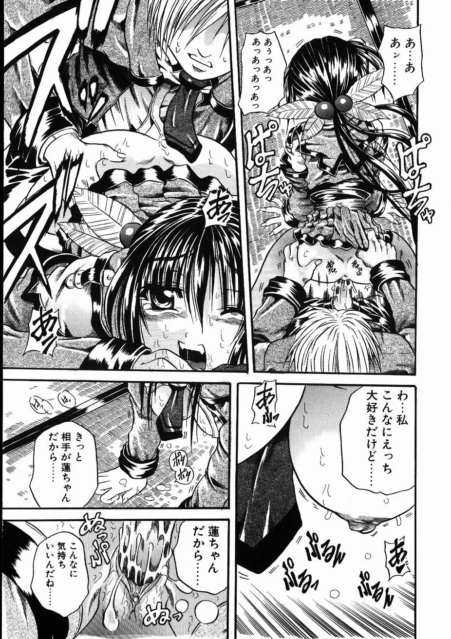 愚者~フール~ Page.21