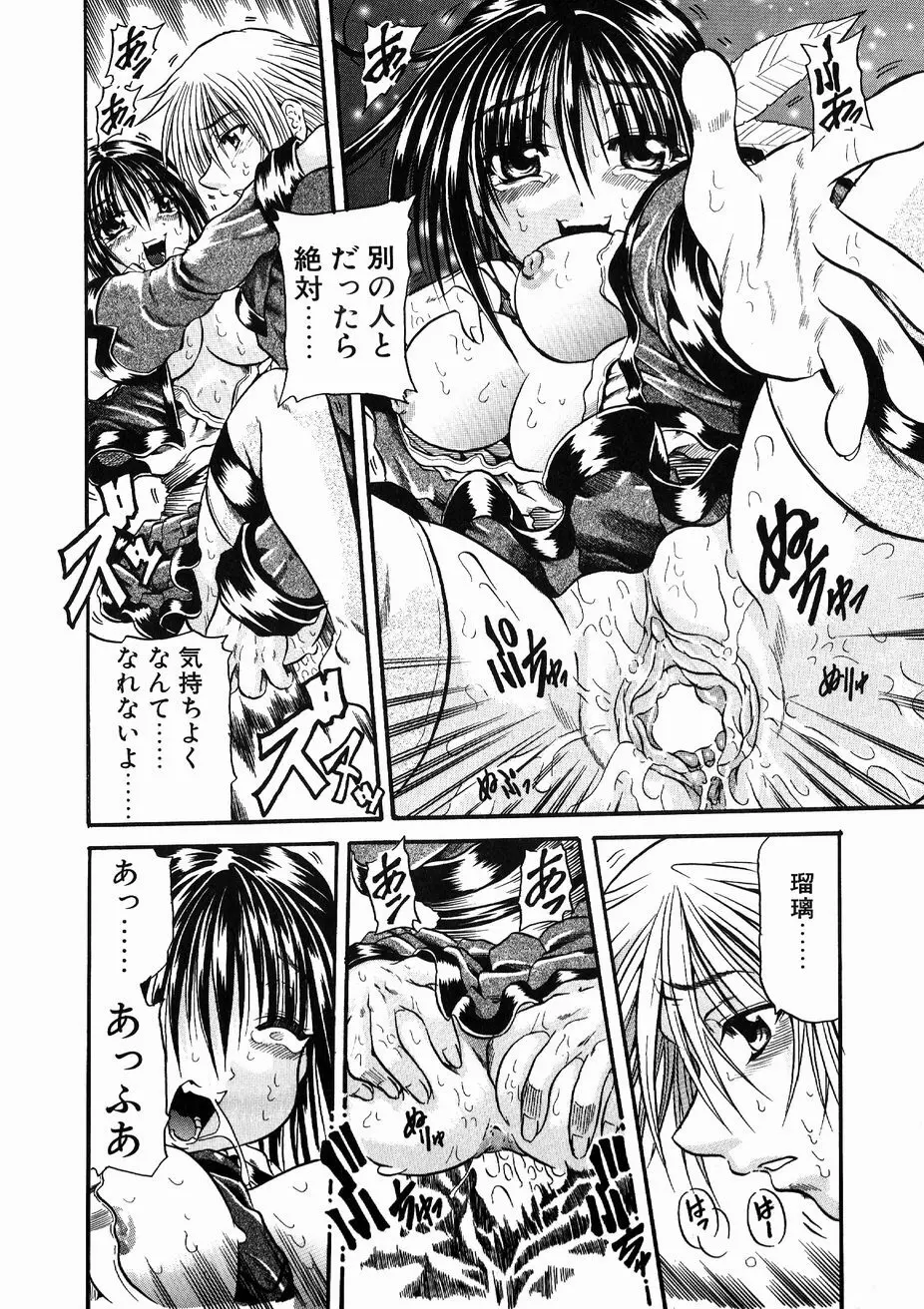 愚者~フール~ Page.22