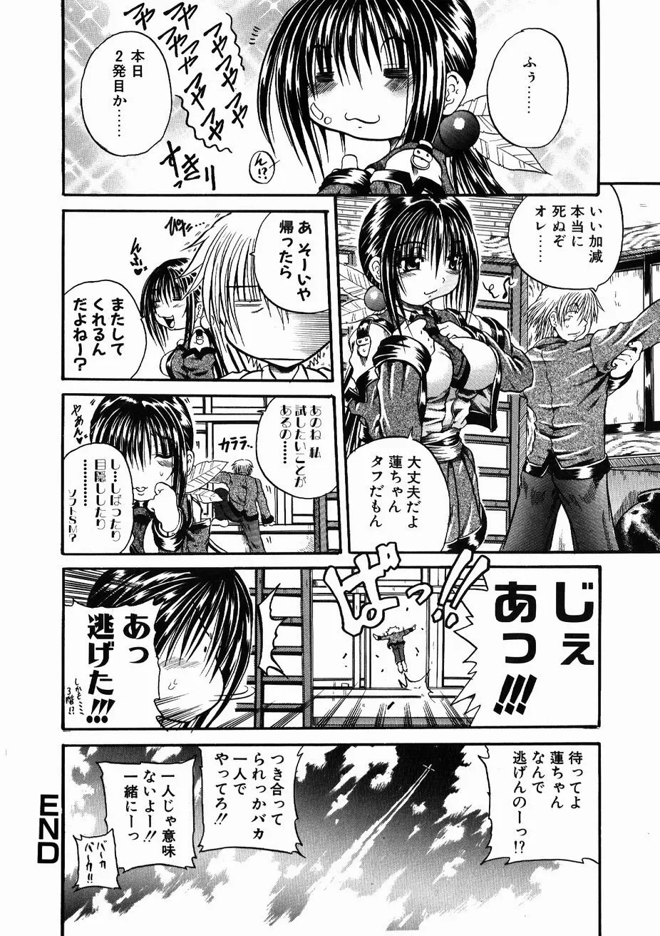 愚者~フール~ Page.24