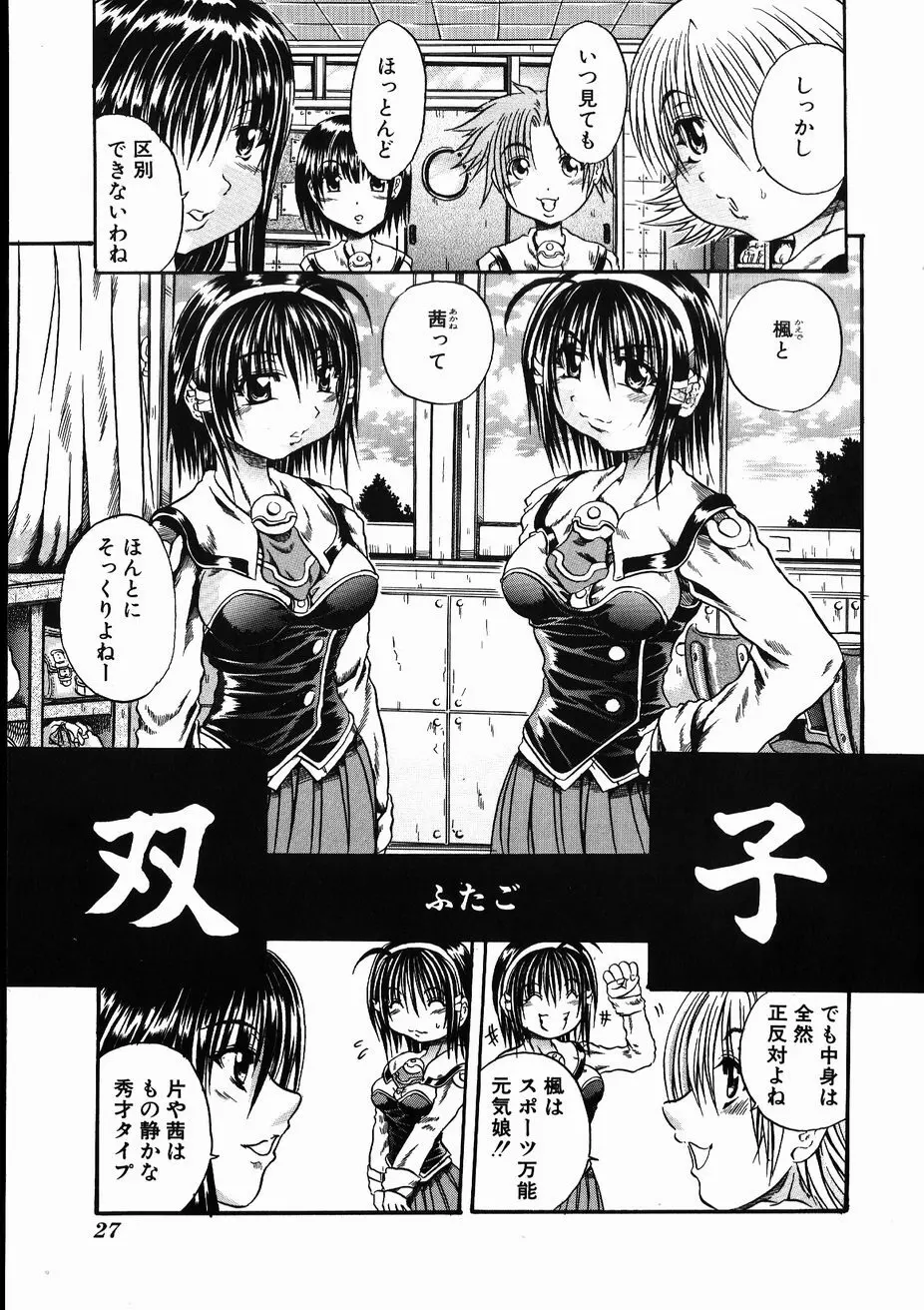 愚者~フール~ Page.25